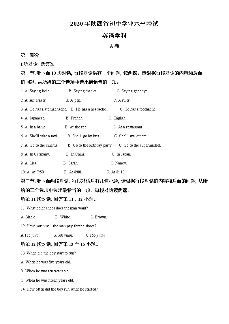 初中英语中考复习 精品解析：陕西省2020年中考英语试题（解析版）01