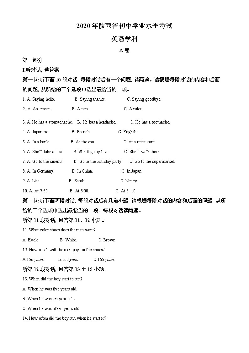 初中英语中考复习 精品解析：陕西省2020年中考英语试题（原卷版）01