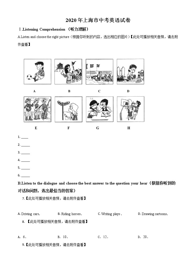 初中英语中考复习 精品解析：上海市2020年中考英语试题（含听力）（原卷版）第1页