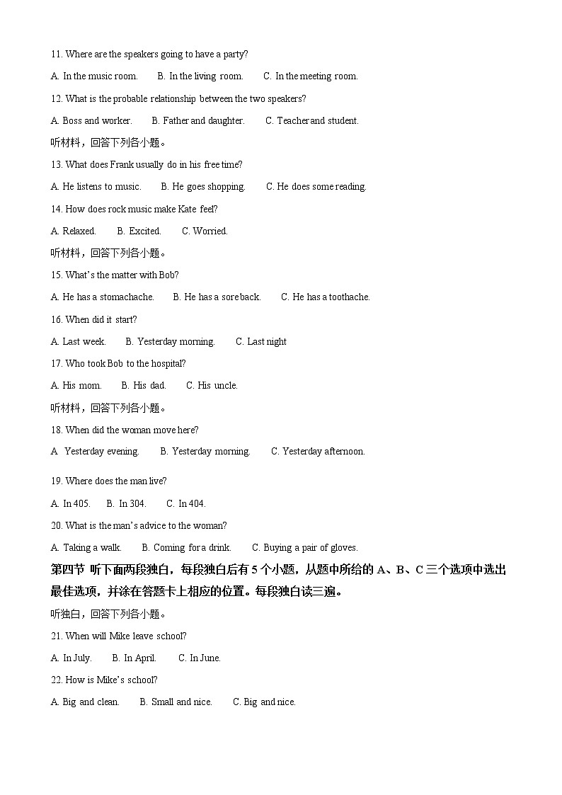 初中英语中考复习 精品解析：四川省巴中市2020年英语中考试题（原卷版）第3页