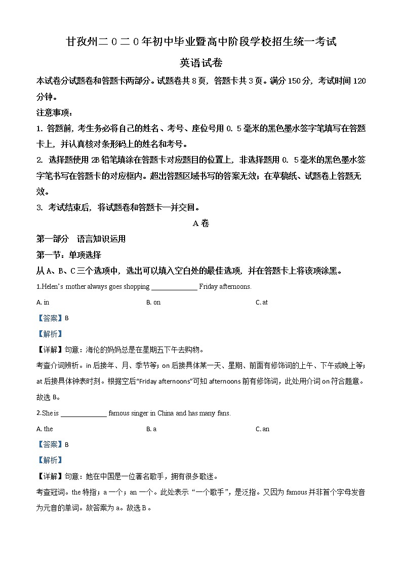 初中英语中考复习 精品解析：四川省甘孜州2020年中考英语试题（解析版）第1页