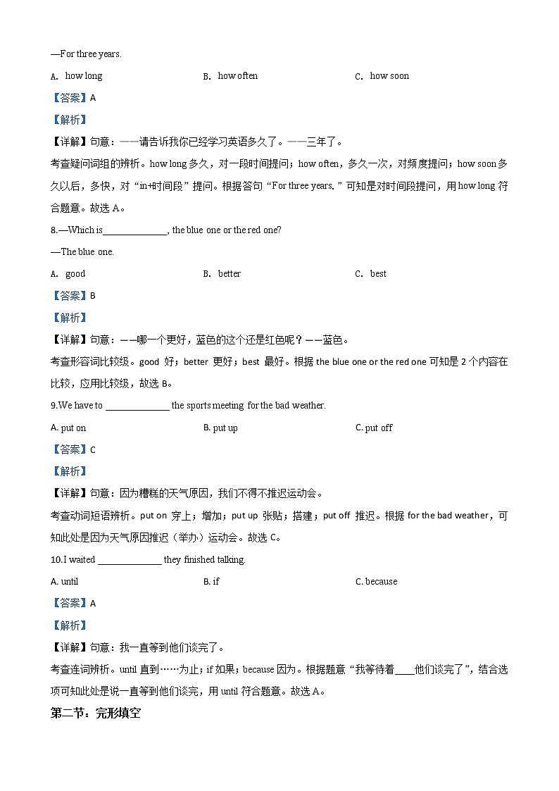 初中英语中考复习 精品解析：四川省甘孜州2020年中考英语试题（解析版）第3页