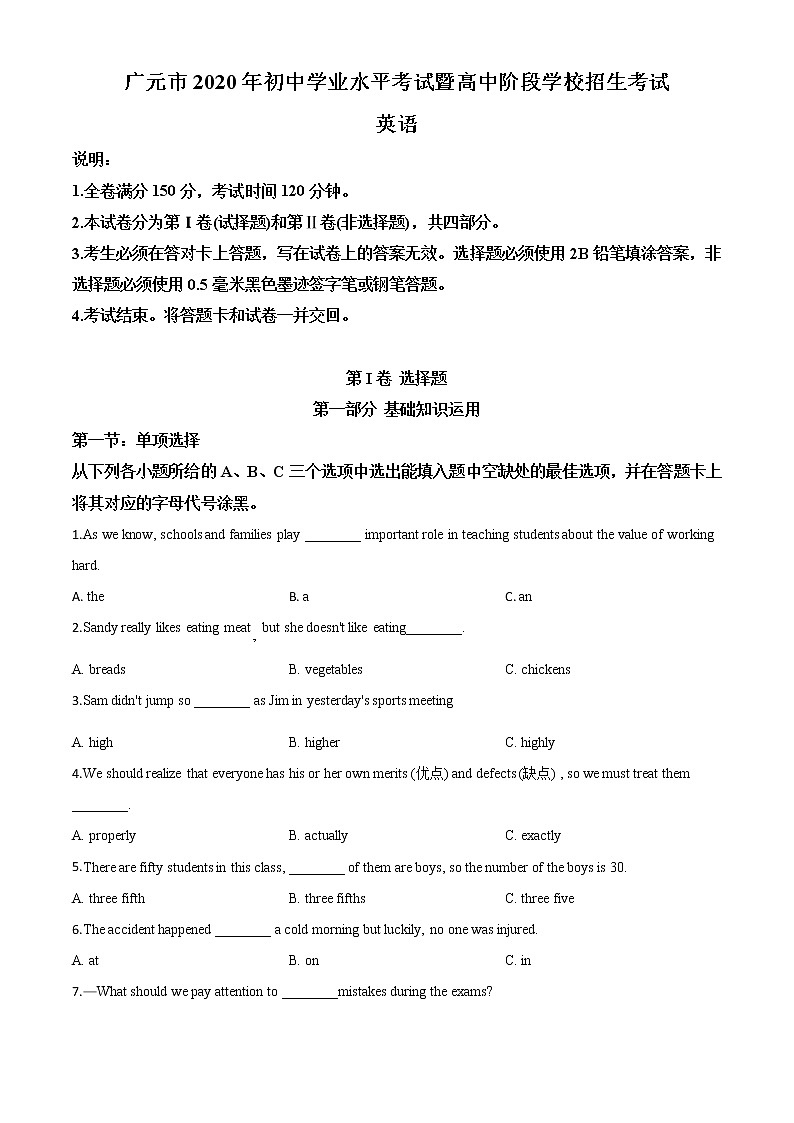 初中英语中考复习 精品解析：四川省广元市2020年中考英语试题（原卷版）第1页