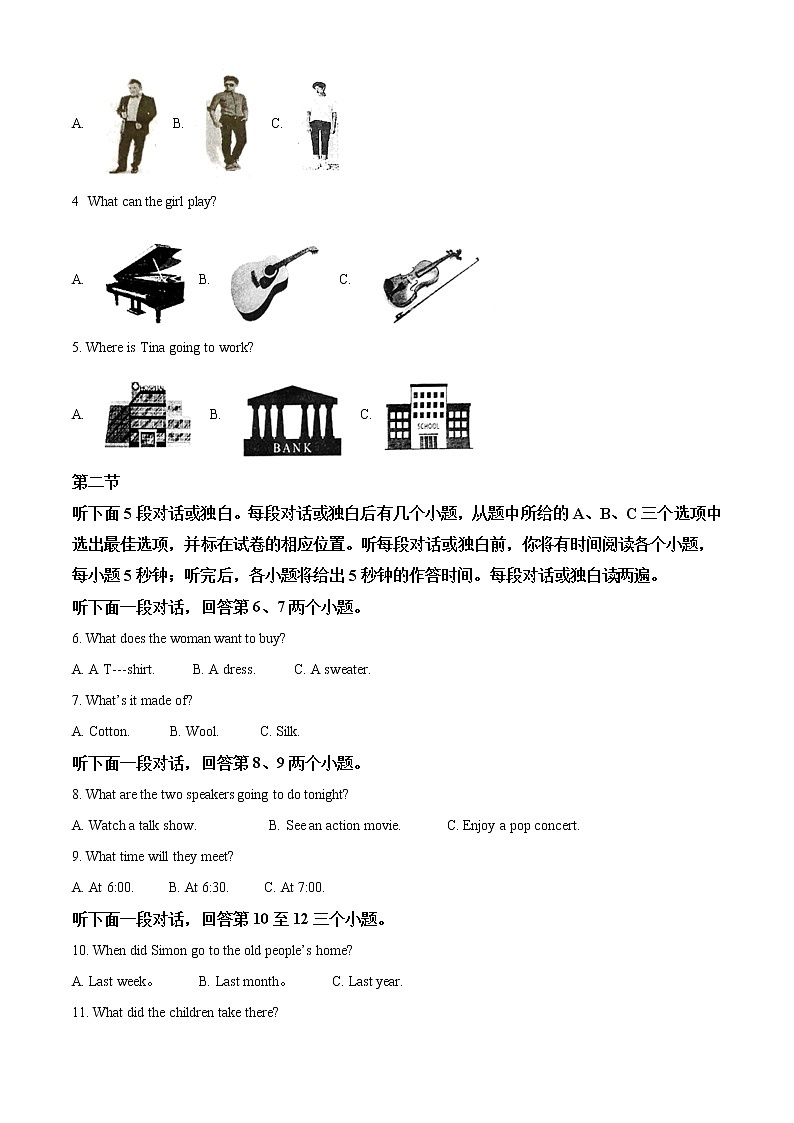 初中英语中考复习 精品解析：四川省遂宁市2020年中考英语试题（原卷版）第2页