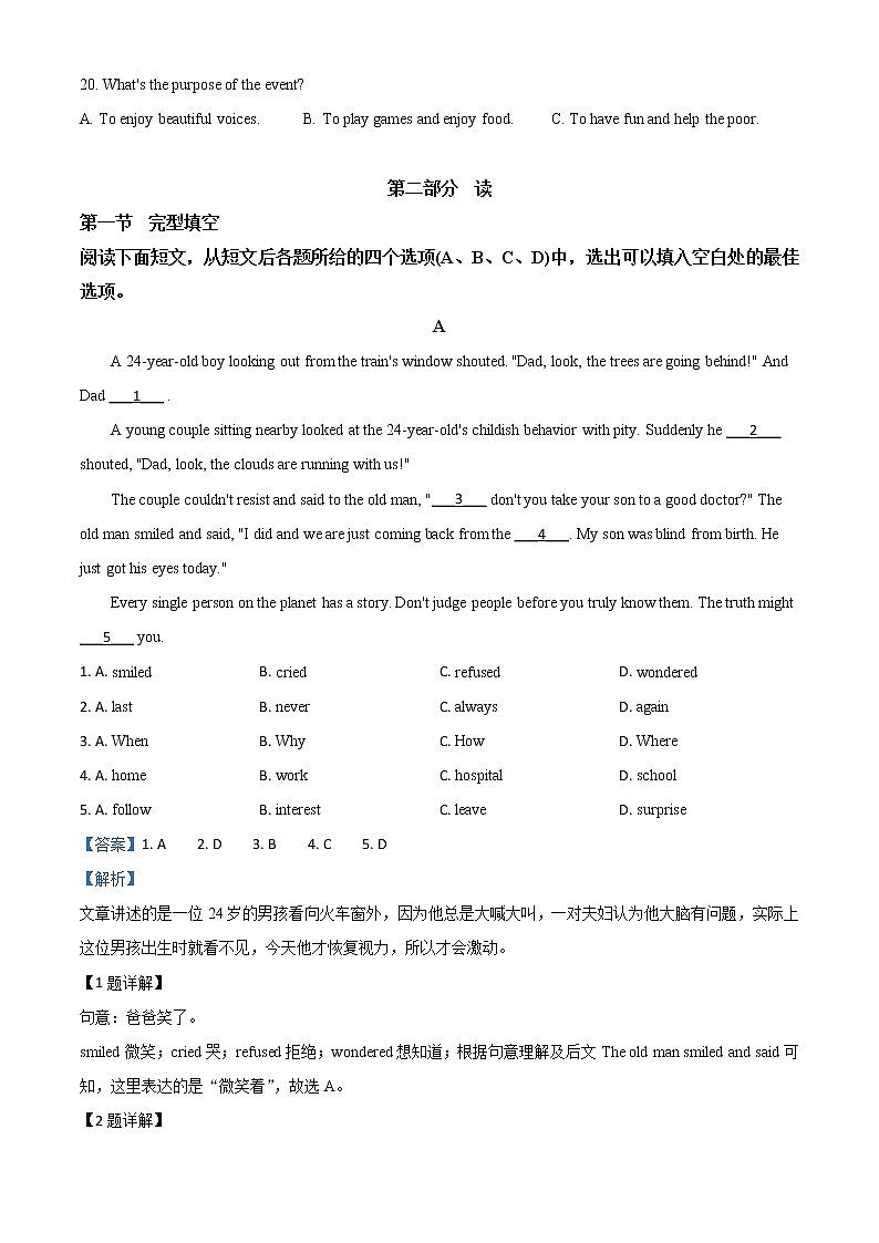 初中英语中考复习 精品解析：四川省宜宾市2020年中考英语试题（解析版）第3页
