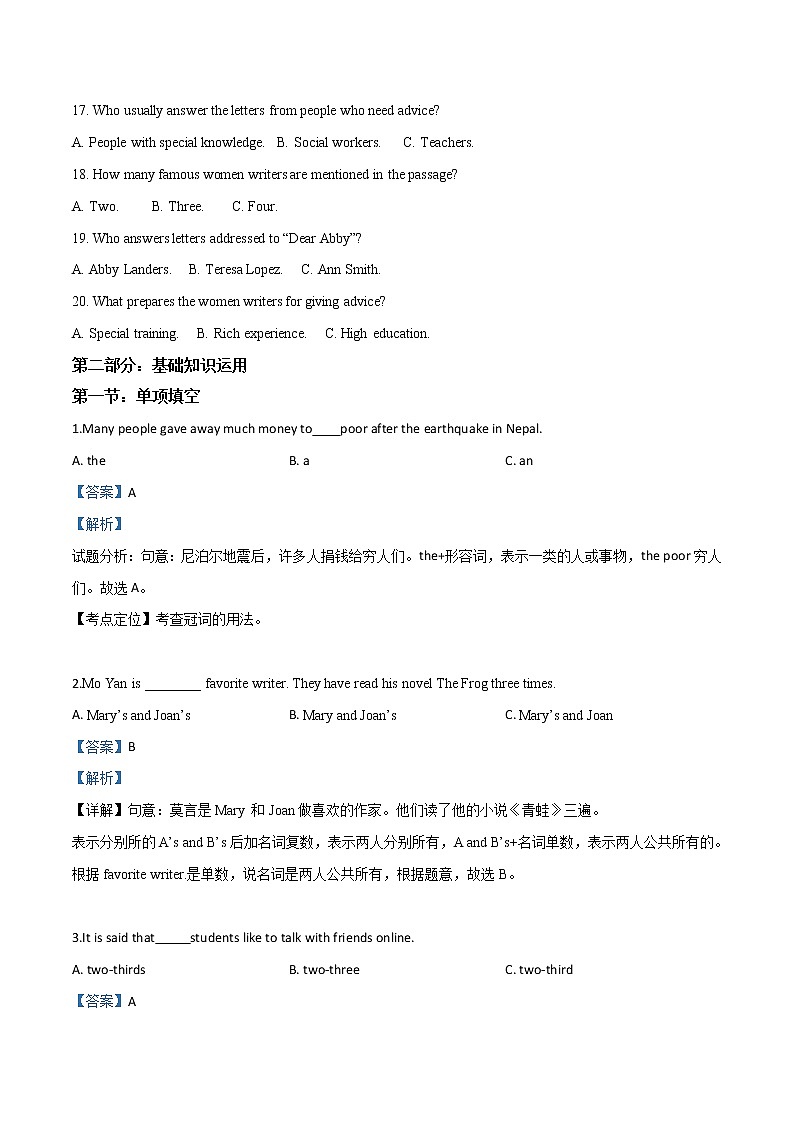 初中英语中考复习 精品解析：四川省自贡市富顺第三中学校2019届教学质量调研（一）英语试题（解析版）第3页