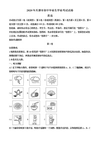 初中英语中考复习 精品解析：天津市2020年中考英语试题（解析版）