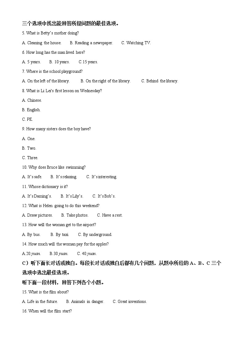 初中英语中考复习 精品解析：天津市2020年中考英语试题（原卷版）02
