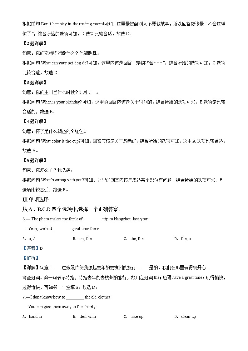 初中英语中考复习 精品解析：新疆维吾尔自治区(建设兵团)2020年中考英语试题（含听力）（解析版）第3页