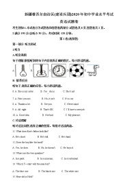 初中英语中考复习 精品解析：新疆维吾尔自治区(建设兵团)2020年中考英语试题（含听力）（原卷版）