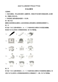 初中英语中考复习 精品解析：云南省2020年中考英语试题（解析版）