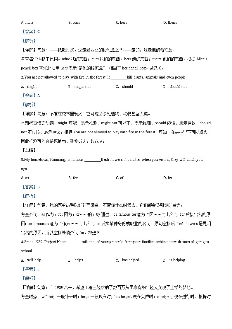 初中英语中考复习 精品解析：云南省昆明市2020年中考英语试题（解析版）03