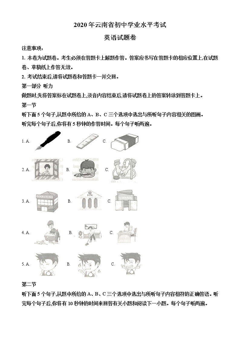 初中英语中考复习 精品解析：云南省2020年中考英语试题（原卷版）01