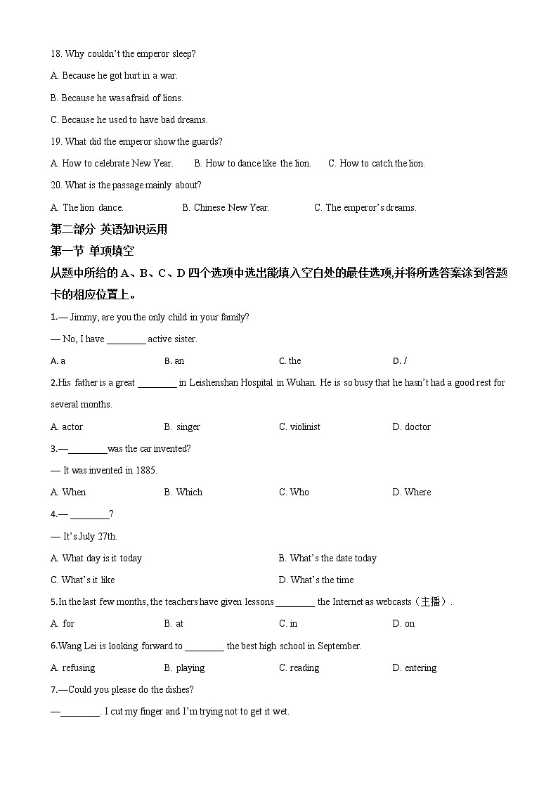 初中英语中考复习 精品解析：云南省2020年中考英语试题（原卷版）03