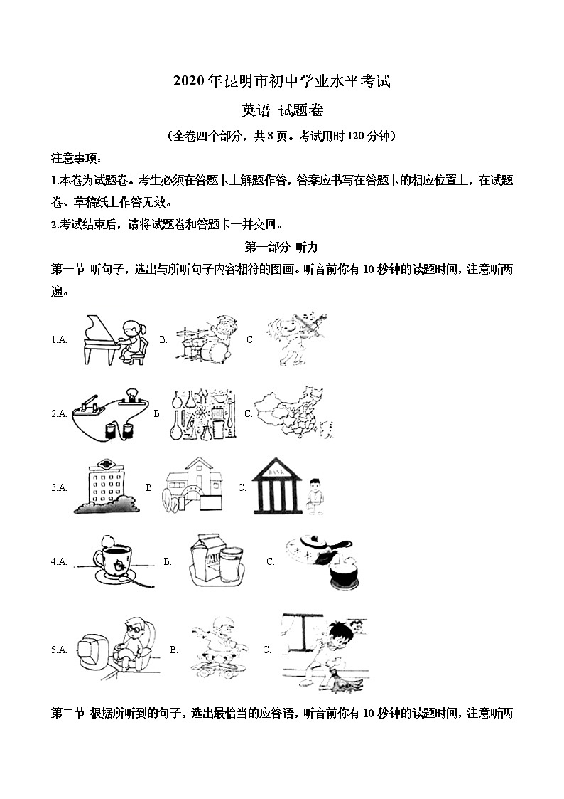 初中英语中考复习 精品解析：云南省昆明市2020年中考英语试题（原卷版）01
