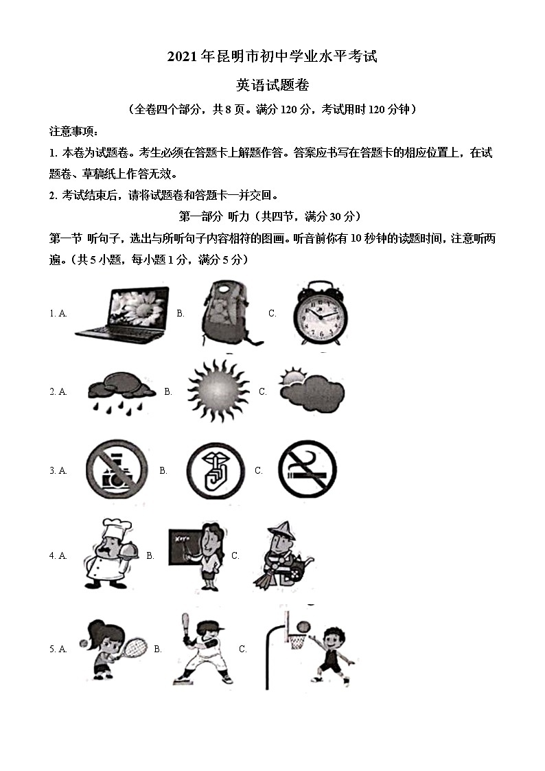 初中英语中考复习 精品解析：云南省昆明市2021年中考英语试题（原卷版）第1页