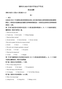 初中英语中考复习 精品解析：浙江省湖州市2020年中考英语试题（原卷版）
