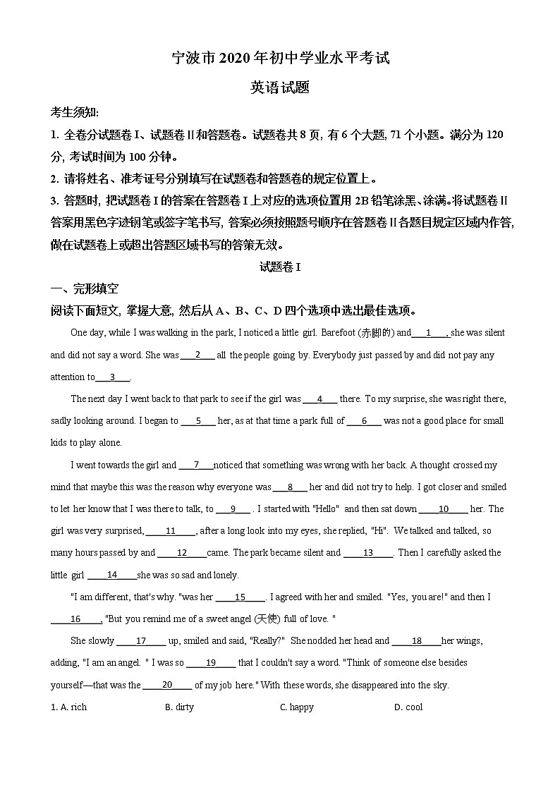 初中英语中考复习 精品解析：浙江省宁波市2020年中考英语试题（原卷版）第1页