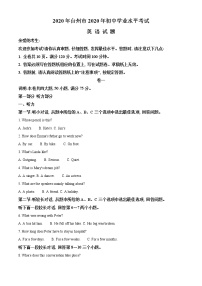 初中英语中考复习 精品解析：浙江省台州市2020年中考英语试题（解析版）