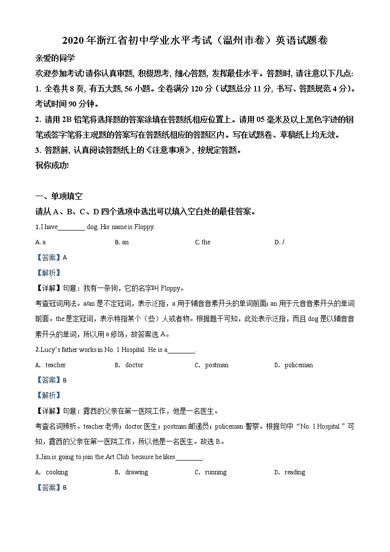 初中英语中考复习 精品解析：浙江省温州市2020年中考英语试题（解析版）第1页
