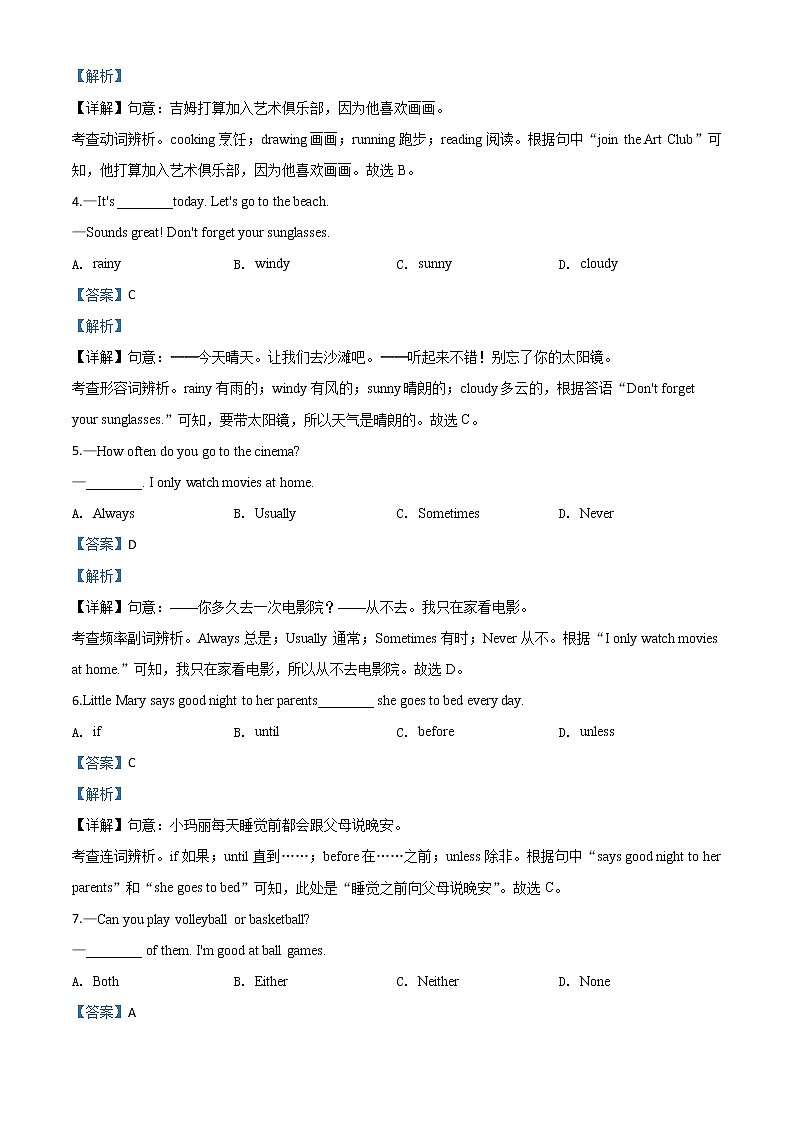 初中英语中考复习 精品解析：浙江省温州市2020年中考英语试题（解析版）第2页