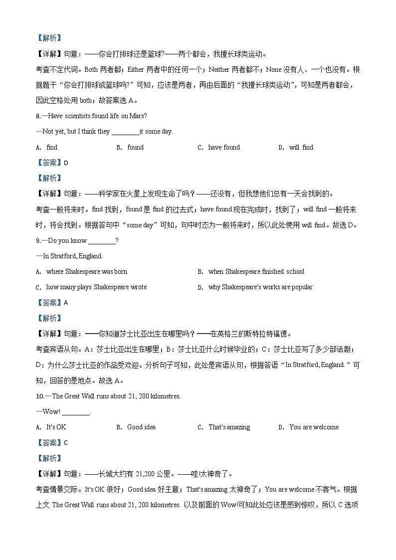 初中英语中考复习 精品解析：浙江省温州市2020年中考英语试题（解析版）第3页