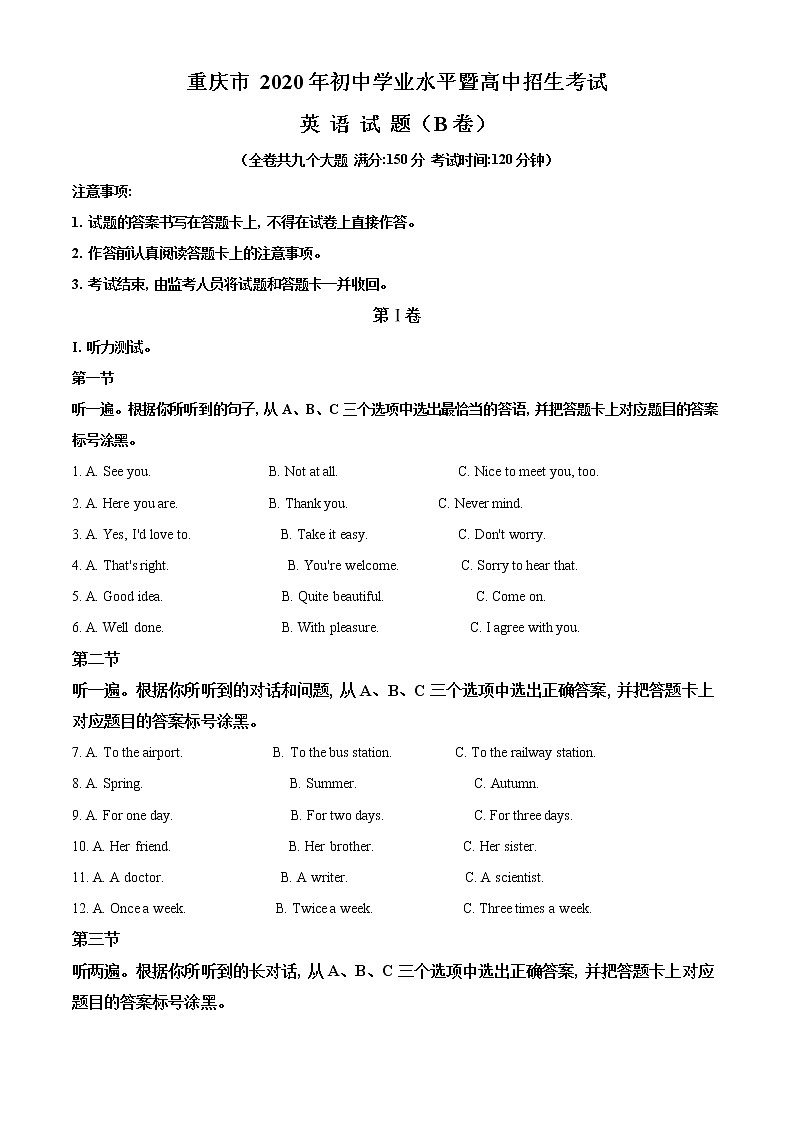 初中英语中考复习 精品解析：重庆市2020年中考英语试题（B卷）（解析版）第1页