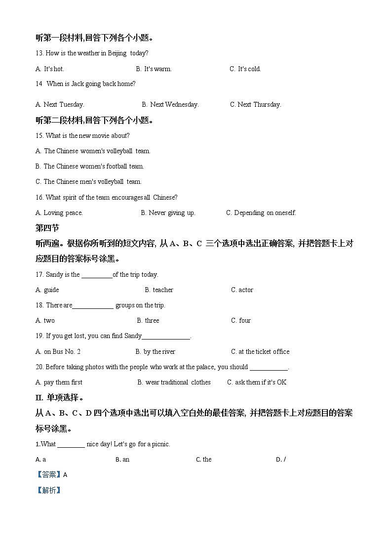 初中英语中考复习 精品解析：重庆市2020年中考英语试题（B卷）（解析版）第2页