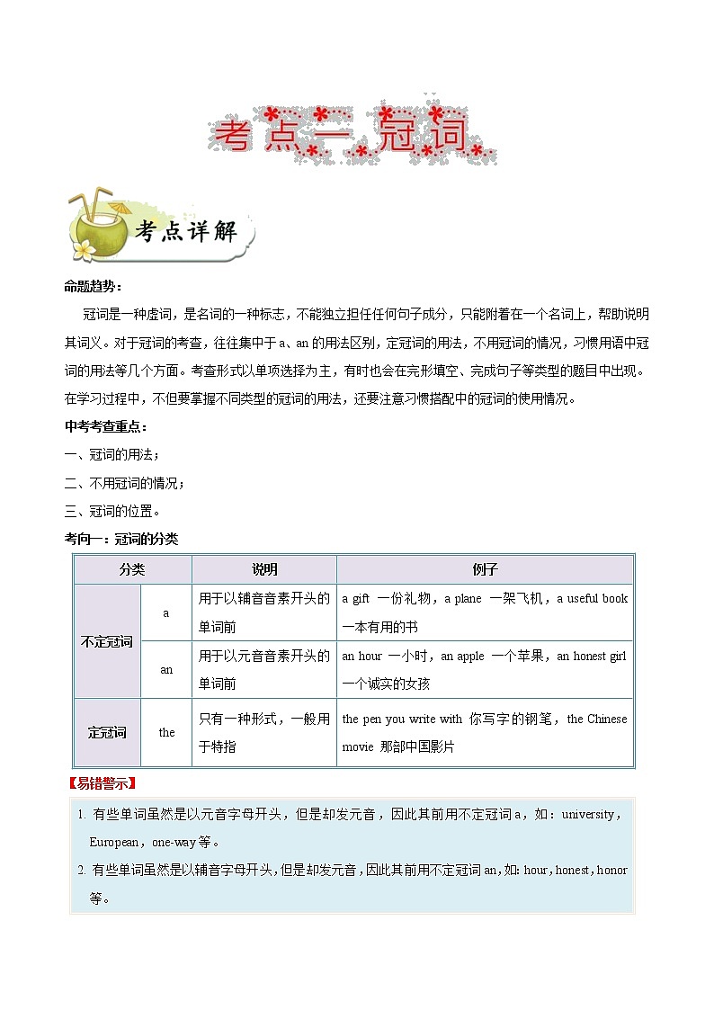 初中英语中考复习 考点01 冠词-备战2020年中考英语考点一遍过 试卷01