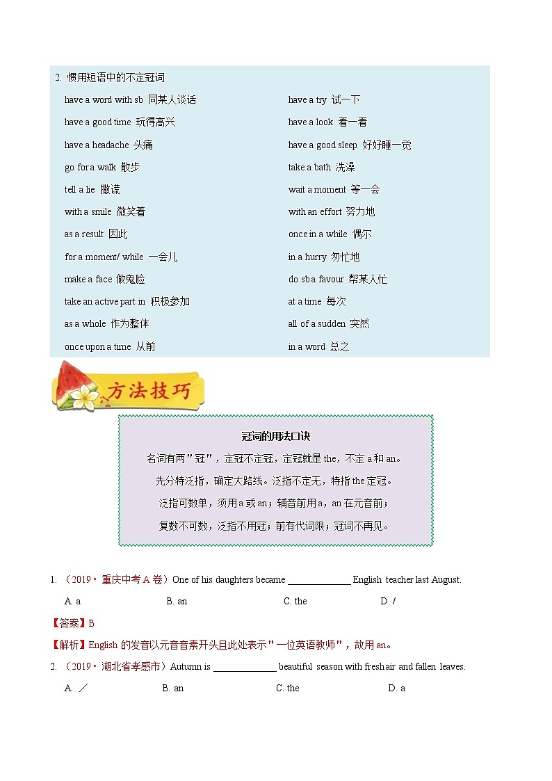 初中英语中考复习 考点01 冠词-备战2020年中考英语考点一遍过 试卷03