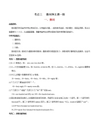 初中英语中考复习 考点03 数词和主谓一致-备战2021年中考英语考点一遍过 （原卷版）