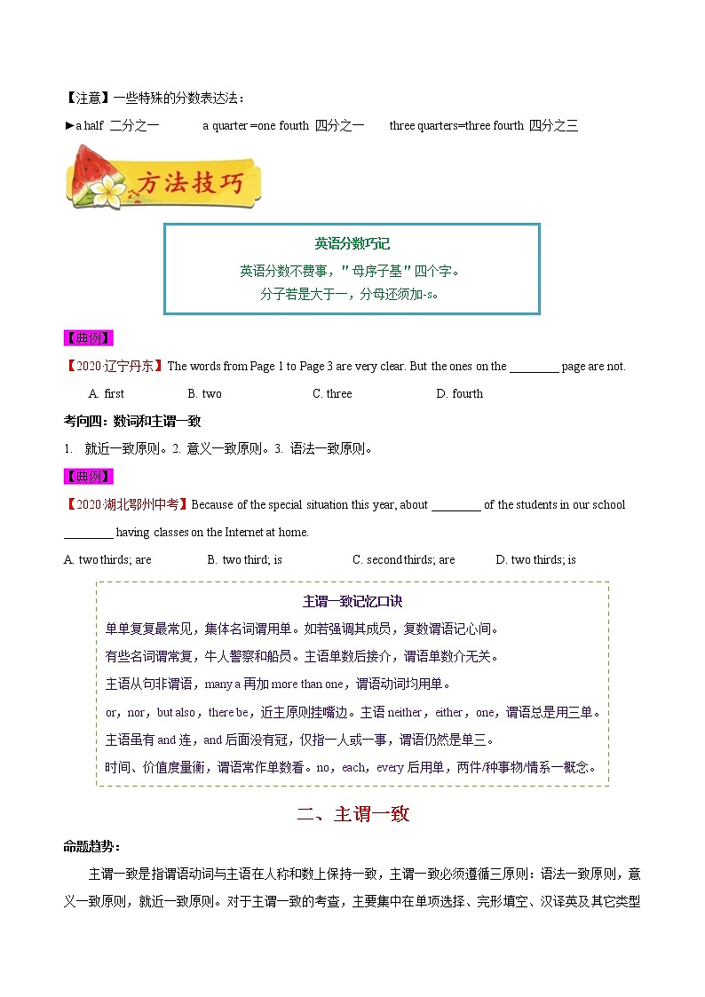 初中英语中考复习 考点03 数词和主谓一致-备战2021年中考英语考点一遍过 （原卷版）第3页