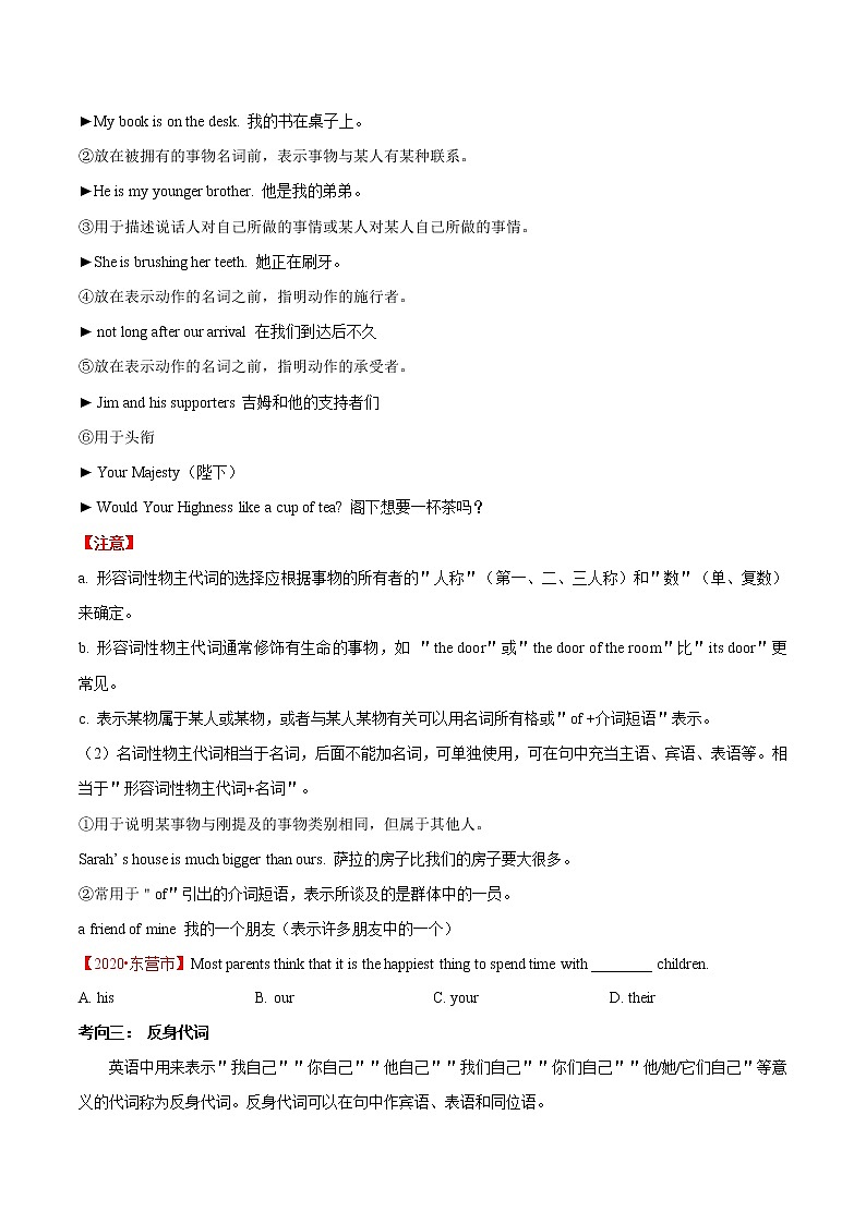 初中英语中考复习 考点05 代词-备战2021年中考英语考点一遍过 (原卷版)03