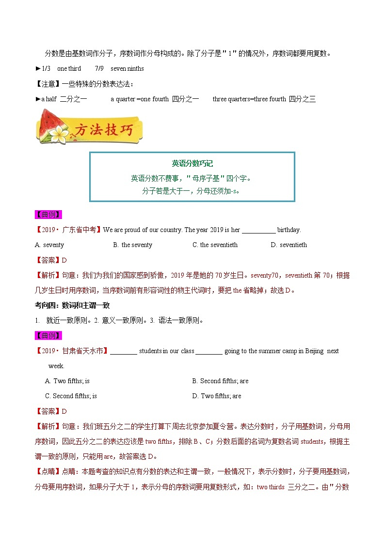 初中英语中考复习 考点03 数词和主谓一致-备战2020年中考英语考点一遍过第3页