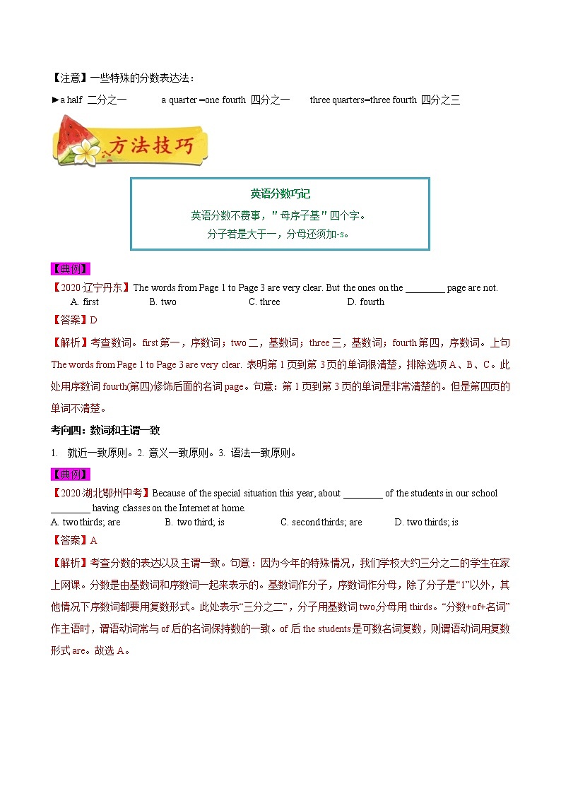 初中英语中考复习 考点03 数词和主谓一致-备战2021年中考英语考点一遍过 （解析版）第3页