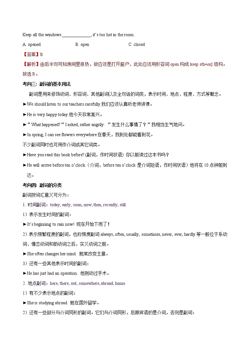 初中英语中考复习 考点07 形容词和副词辨析-备战2020年中考英语考点一遍过 试卷03