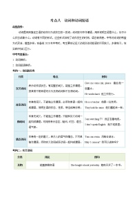 初中英语中考复习 考点08 动词和动词短语-备战2021年中考英语考点一遍过 （解析版）