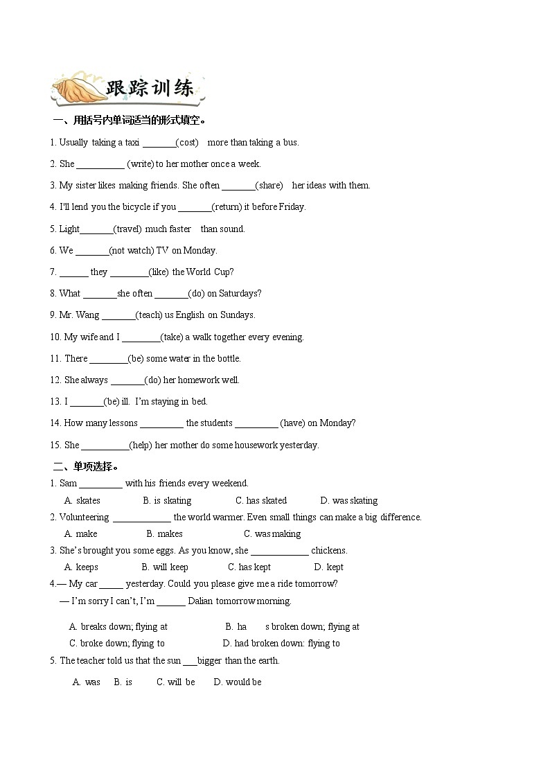 初中英语中考复习 考点10 一般现在时-备战2021年中考英语考点一遍过 （原卷版）第2页