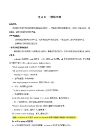 初中英语中考复习 考点11 一般将来时-备战2021年中考英语考点一遍过 （解析版）