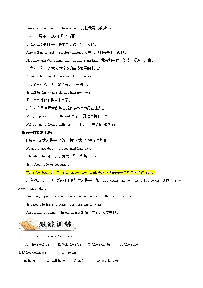 初中英语中考复习 考点11 一般将来时-备战2021年中考英语考点一遍过 （解析版）第3页