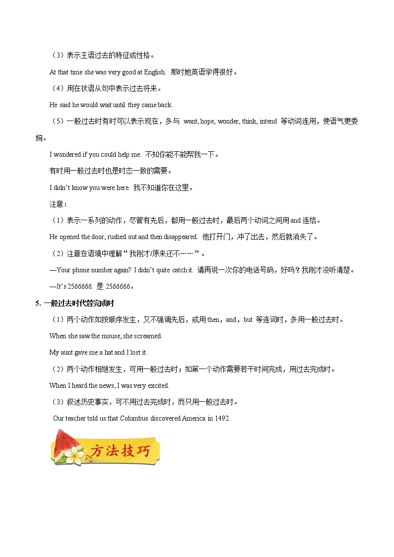 初中英语中考复习 考点12 一般过去时-备战2021年中考英语考点一遍过  （解析版）第3页