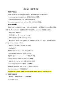 初中英语中考复习 考点13 现在进行时-备战2021年中考英语考点一遍过 （解析版）