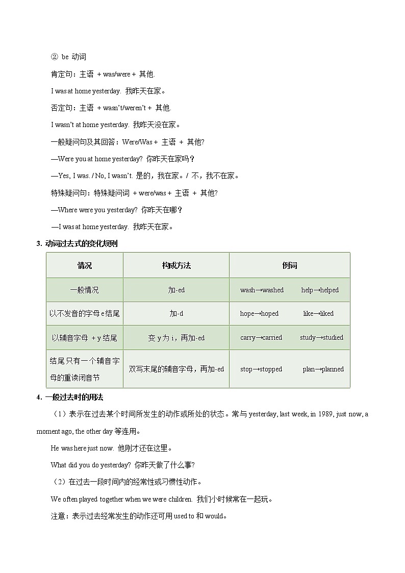 初中英语中考复习 考点13 一般过去时-备战2020年中考英语考点一遍过第2页