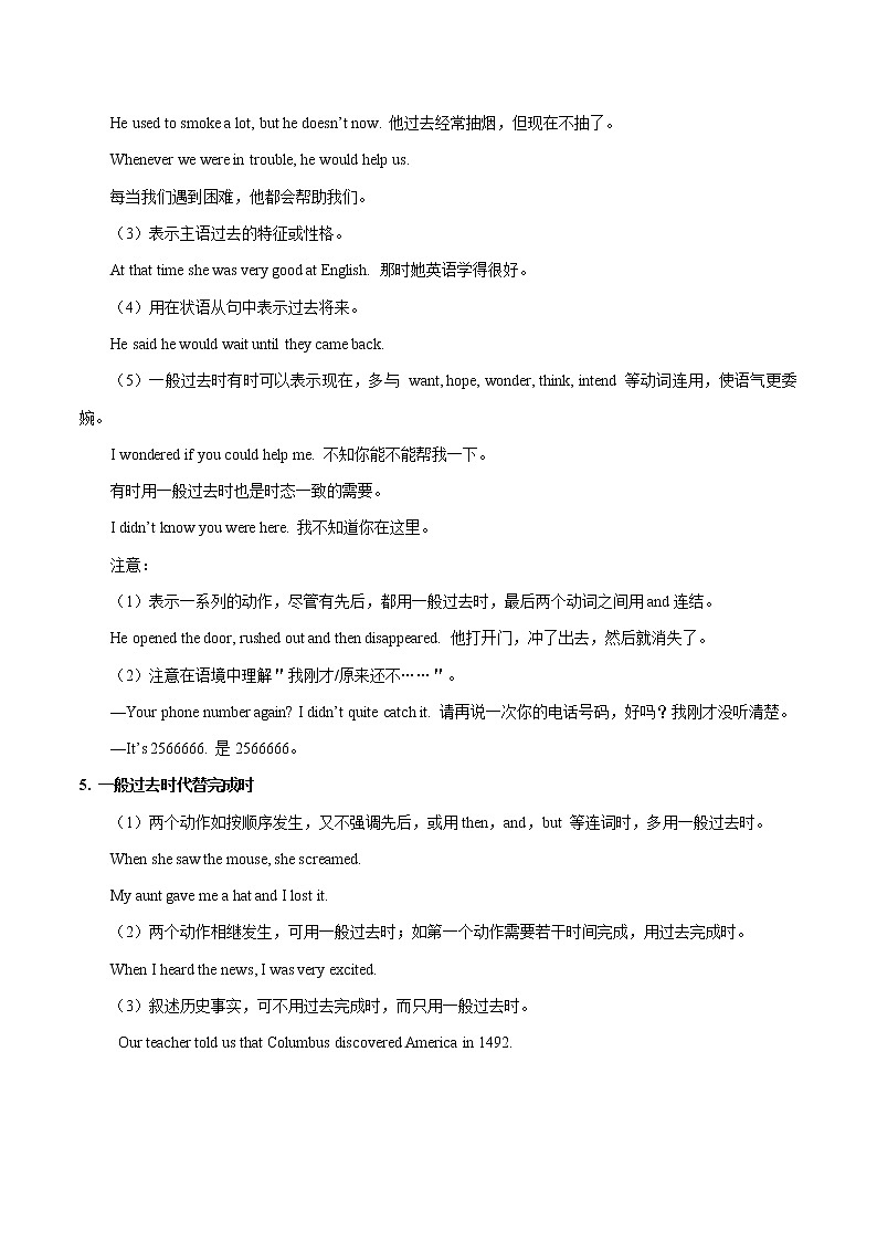 初中英语中考复习 考点13 一般过去时-备战2020年中考英语考点一遍过第3页