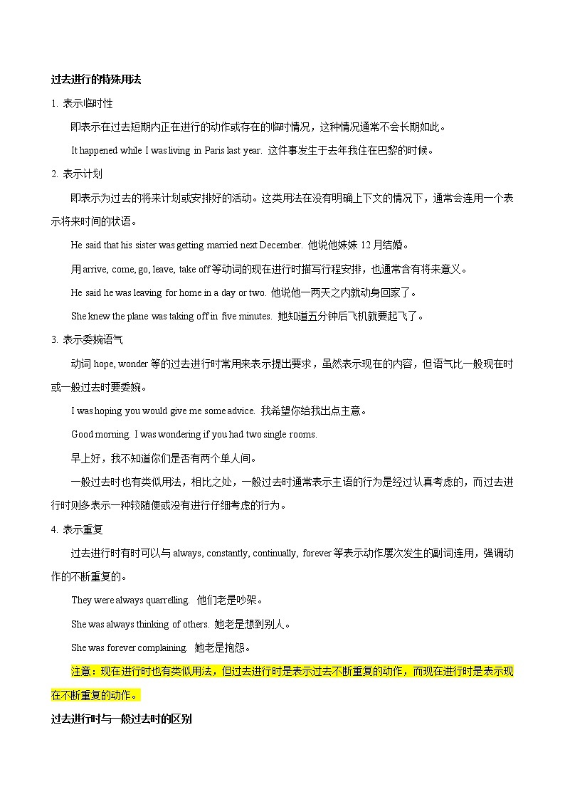 初中英语中考复习 考点14 过去进行时-备战2021年中考英语考点一遍过 （原卷版）02