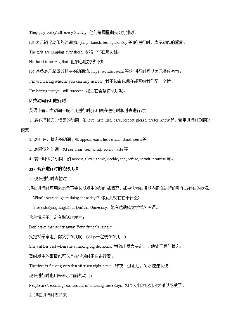 初中英语中考复习 考点14 现在进行时-备战2020年中考英语考点一遍过 试卷03