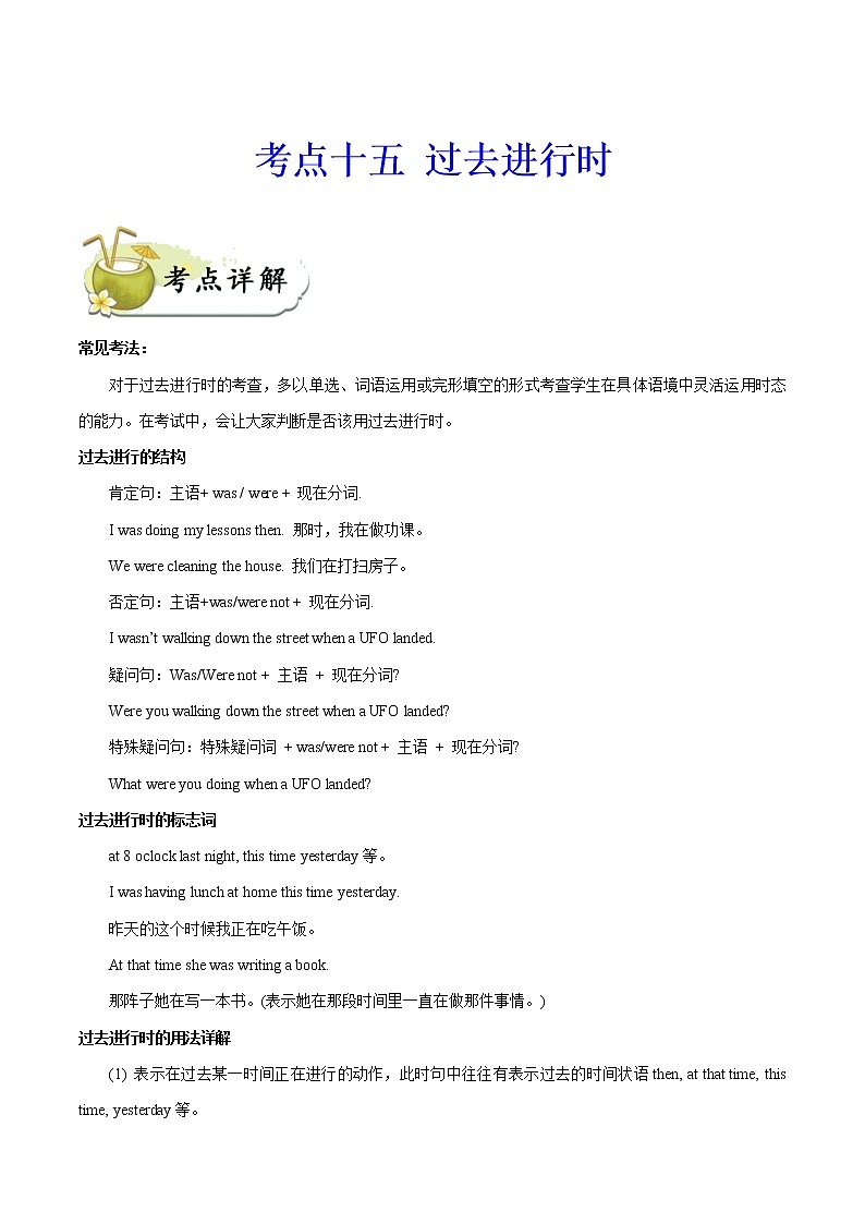 初中英语中考复习 考点15 过去进行时-备战2020年中考英语考点一遍过第1页