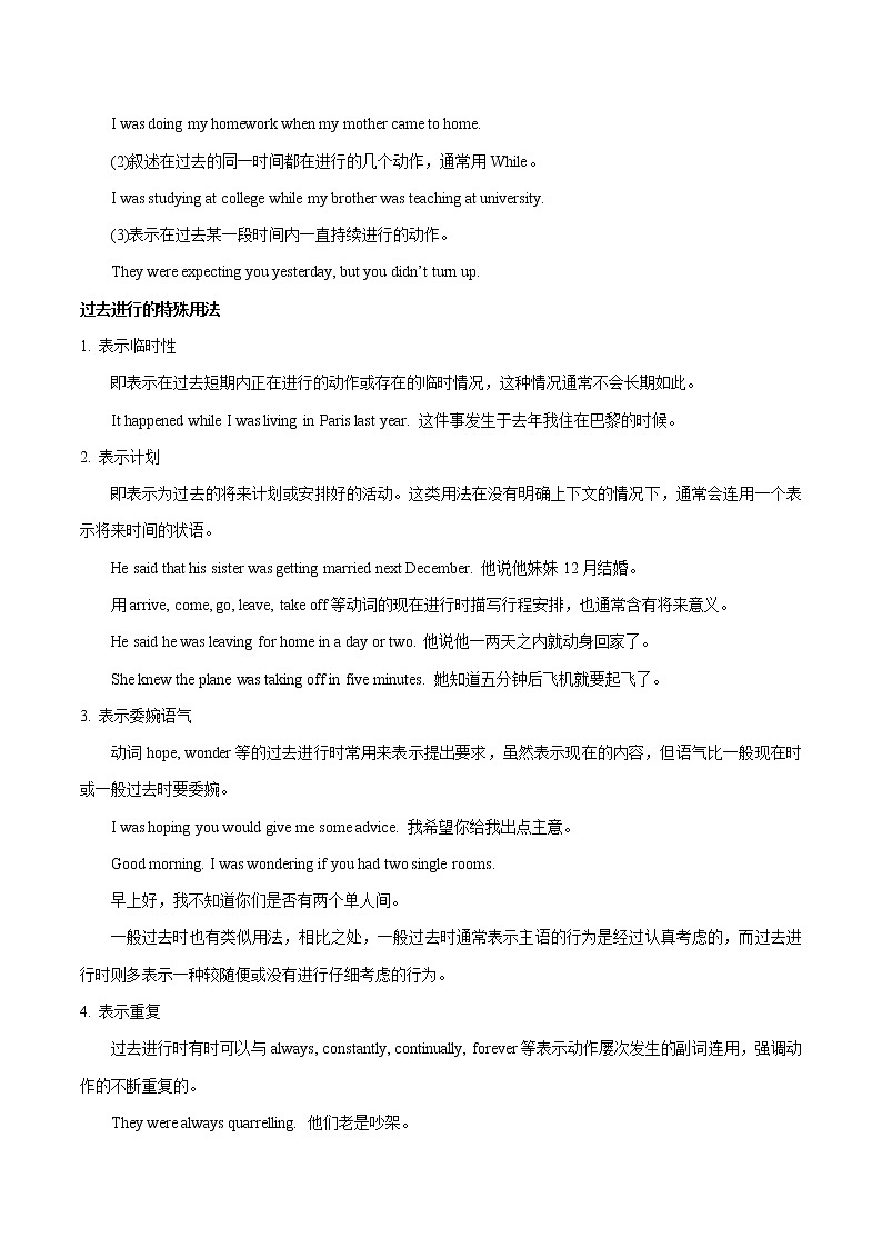 初中英语中考复习 考点15 过去进行时-备战2020年中考英语考点一遍过第2页