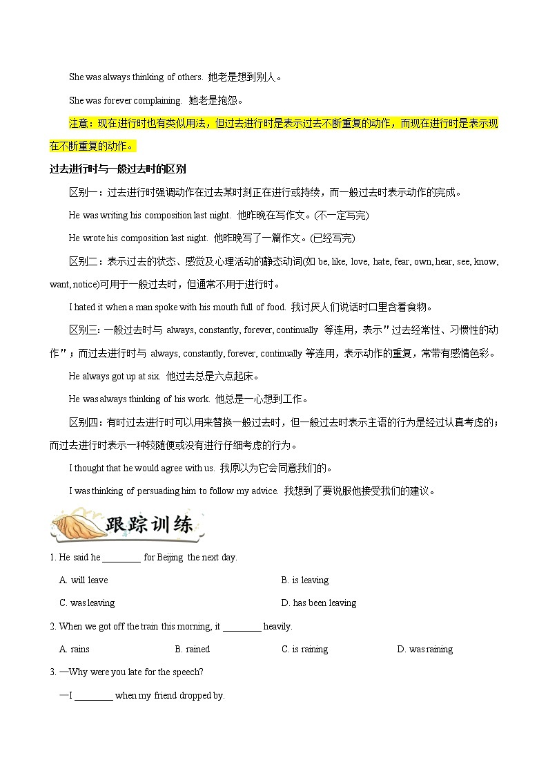 初中英语中考复习 考点15 过去进行时-备战2020年中考英语考点一遍过第3页