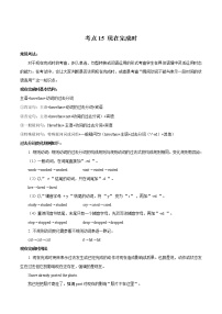 初中英语中考复习 考点15 现在完成时-备战2021年中考英语考点一遍过 （解析版）